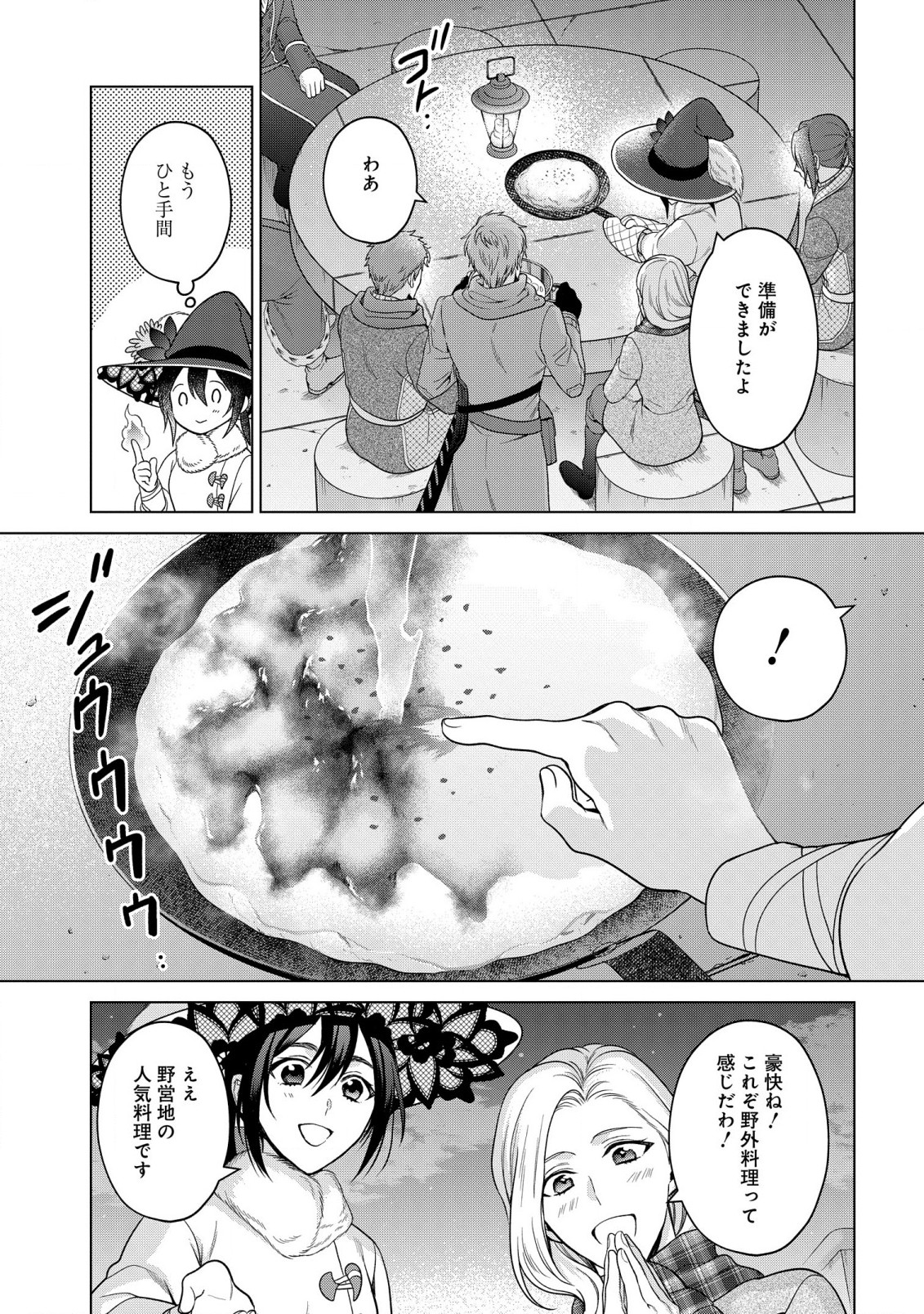 家政魔導士の異世界生活~冒険中の家政婦業承ります!~ 第34話 - Page 11