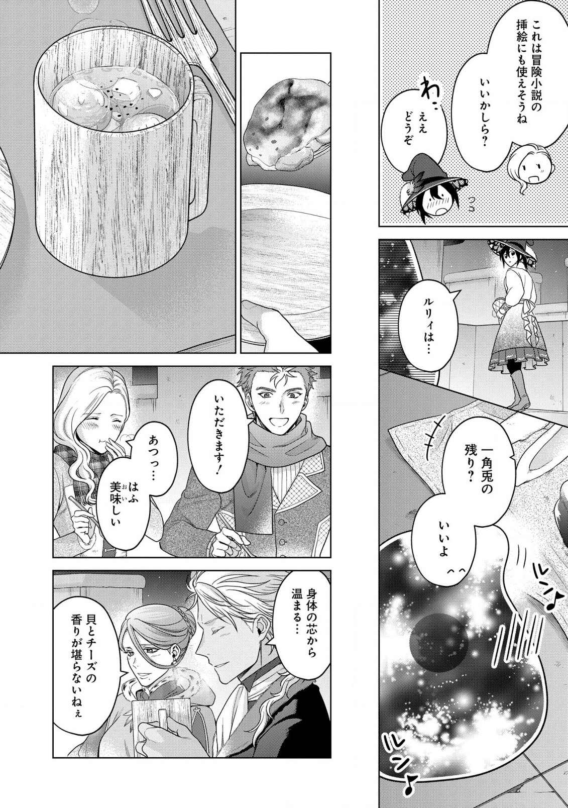 家政魔導士の異世界生活~冒険中の家政婦業承ります!~ 第34話 - Page 13