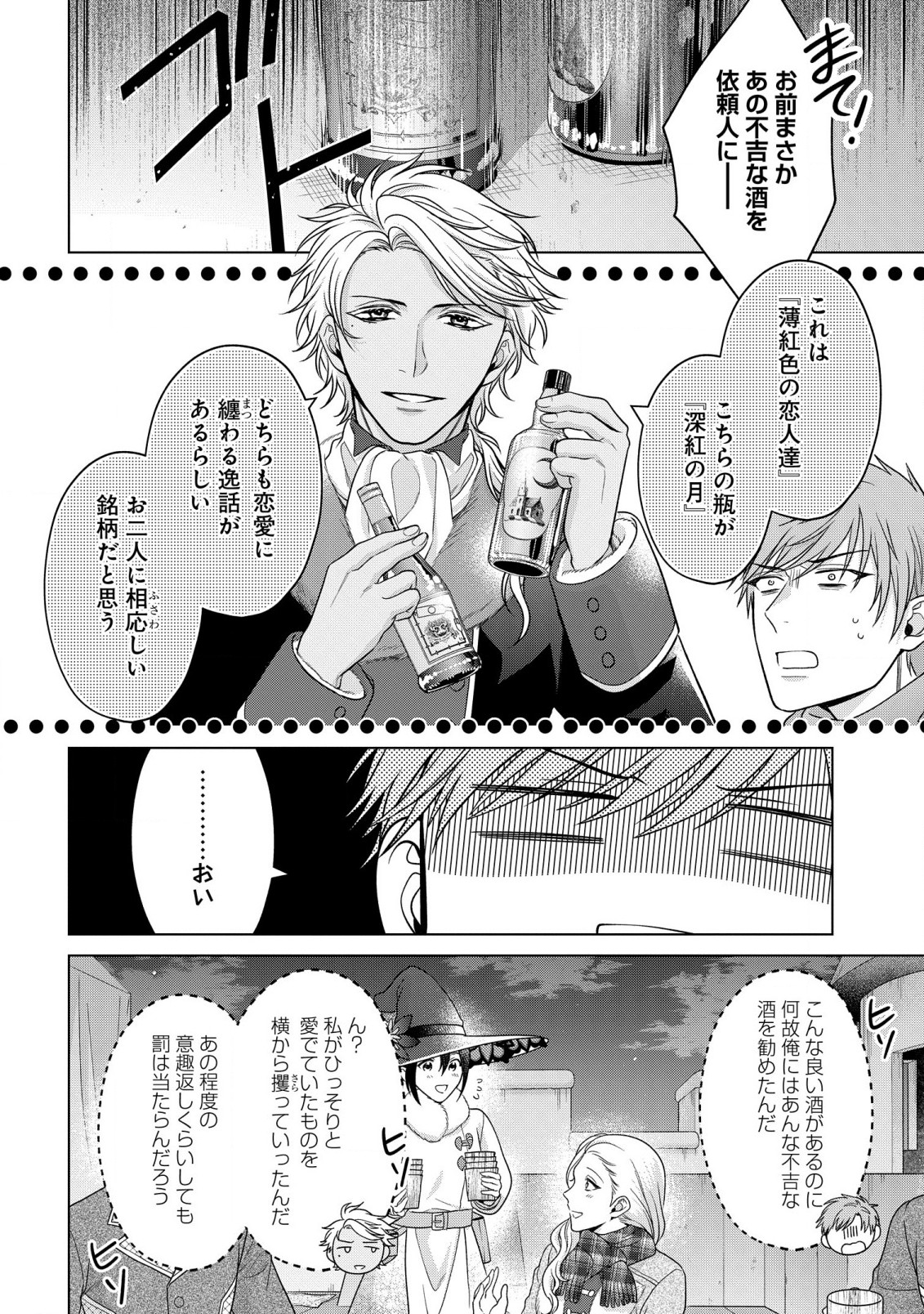 家政魔導士の異世界生活~冒険中の家政婦業承ります!~ 第34話 - Page 14