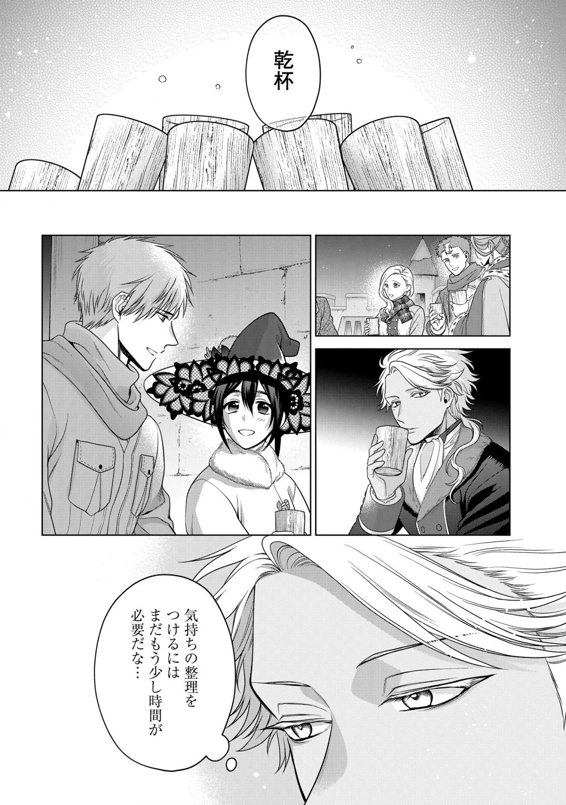 家政魔導士の異世界生活~冒険中の家政婦業承ります!~ 第34話 - Page 17