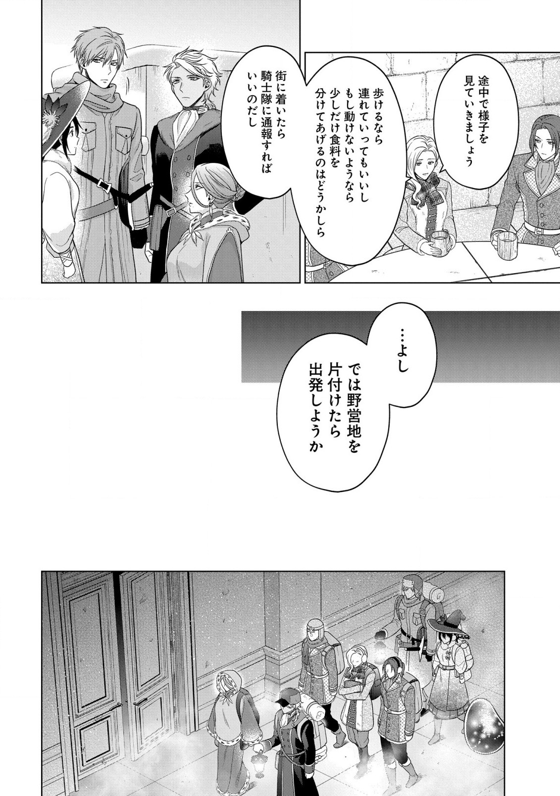 家政魔導士の異世界生活~冒険中の家政婦業承ります!~ 第34話 - Page 26