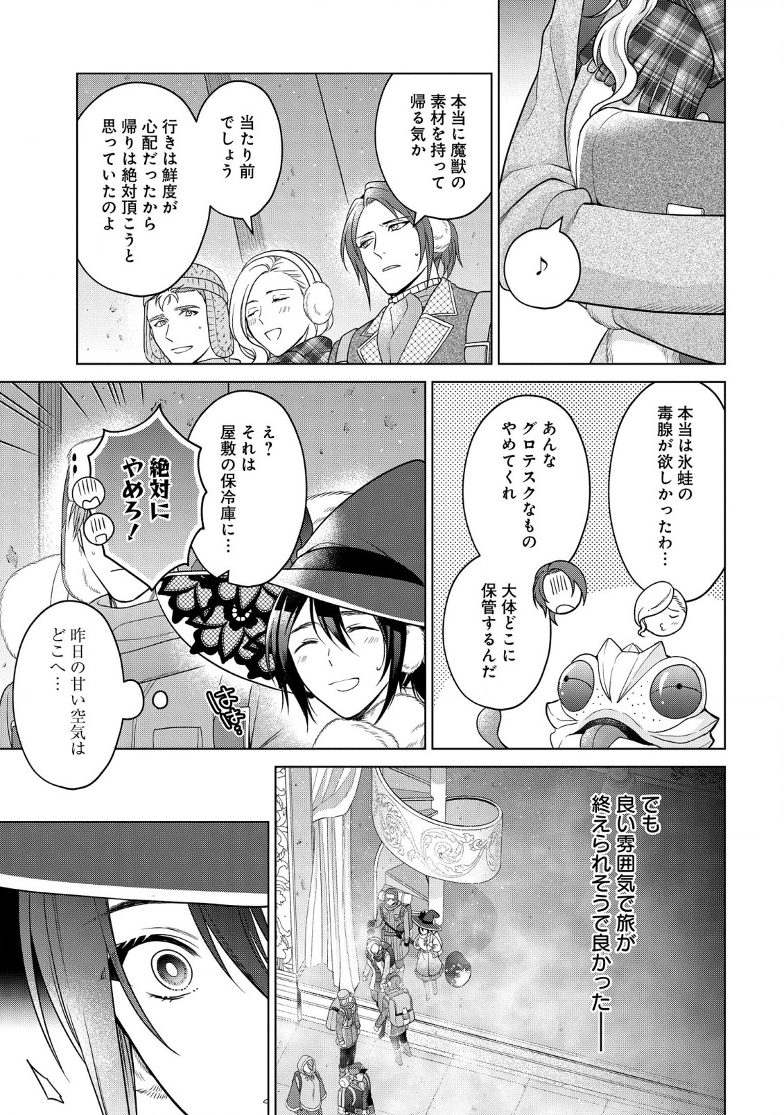 家政魔導士の異世界生活~冒険中の家政婦業承ります!~ 第34話 - Page 27