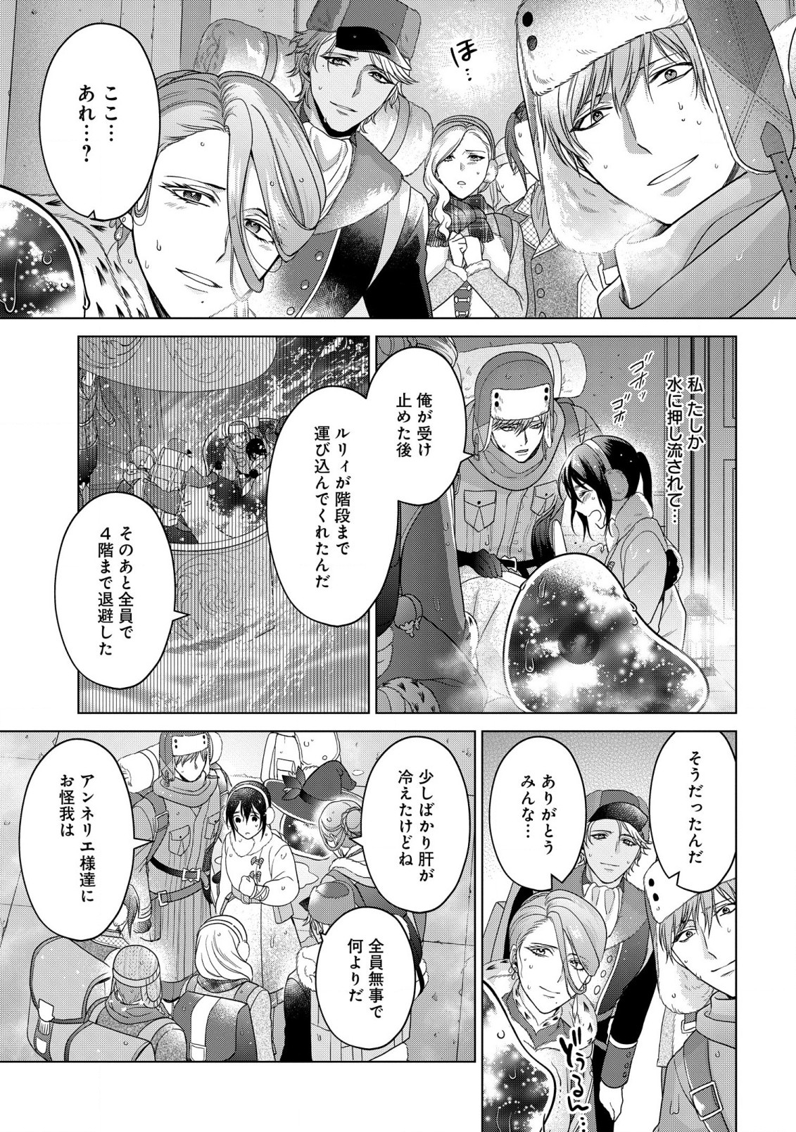 家政魔導士の異世界生活~冒険中の家政婦業承ります!~ 第35話 - Page 4