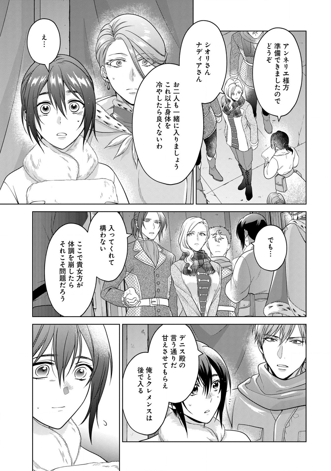 家政魔導士の異世界生活~冒険中の家政婦業承ります!~ 第35話 - Page 5