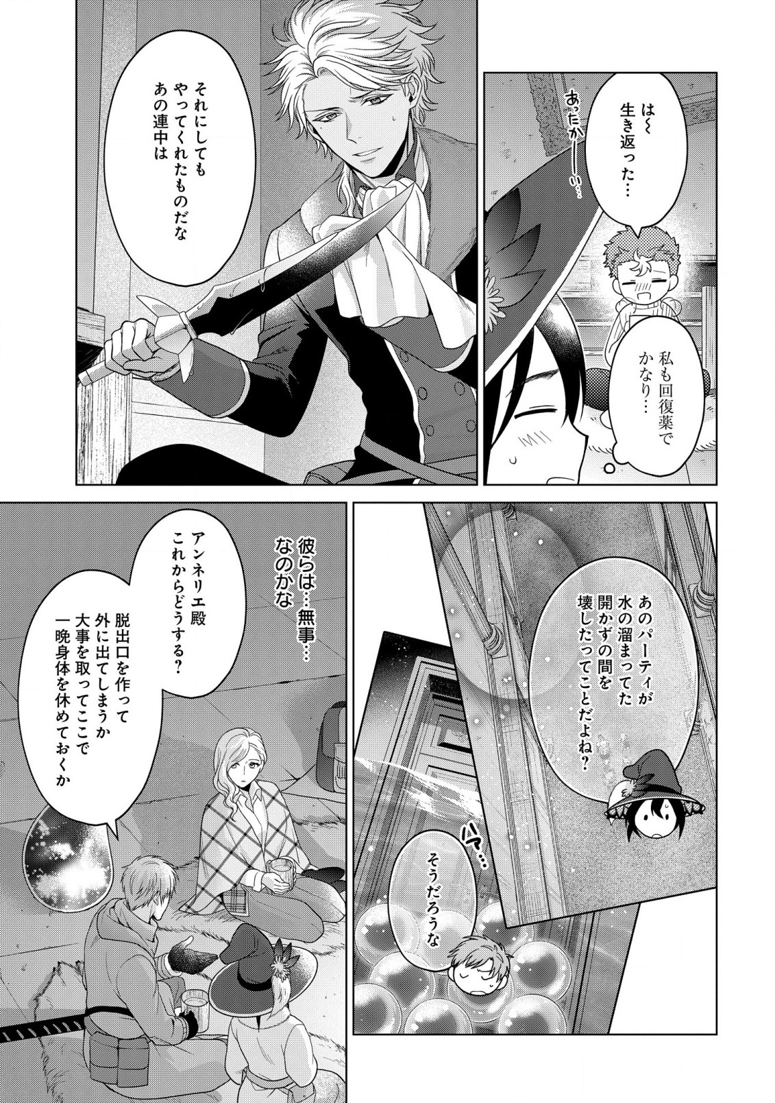 家政魔導士の異世界生活~冒険中の家政婦業承ります!~ 第35話 - Page 10