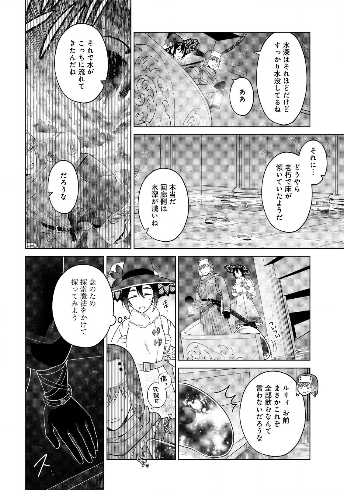 家政魔導士の異世界生活~冒険中の家政婦業承ります!~ 第35話 - Page 19