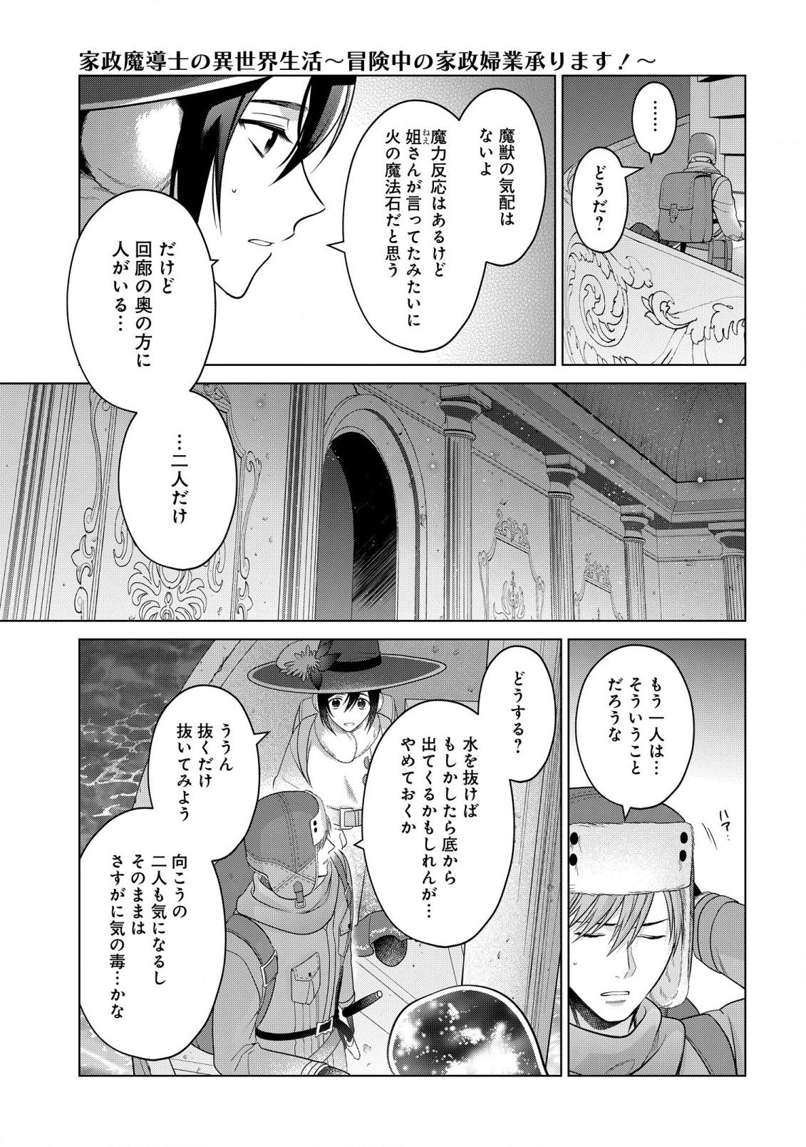 家政魔導士の異世界生活~冒険中の家政婦業承ります!~ 第35話 - Page 20