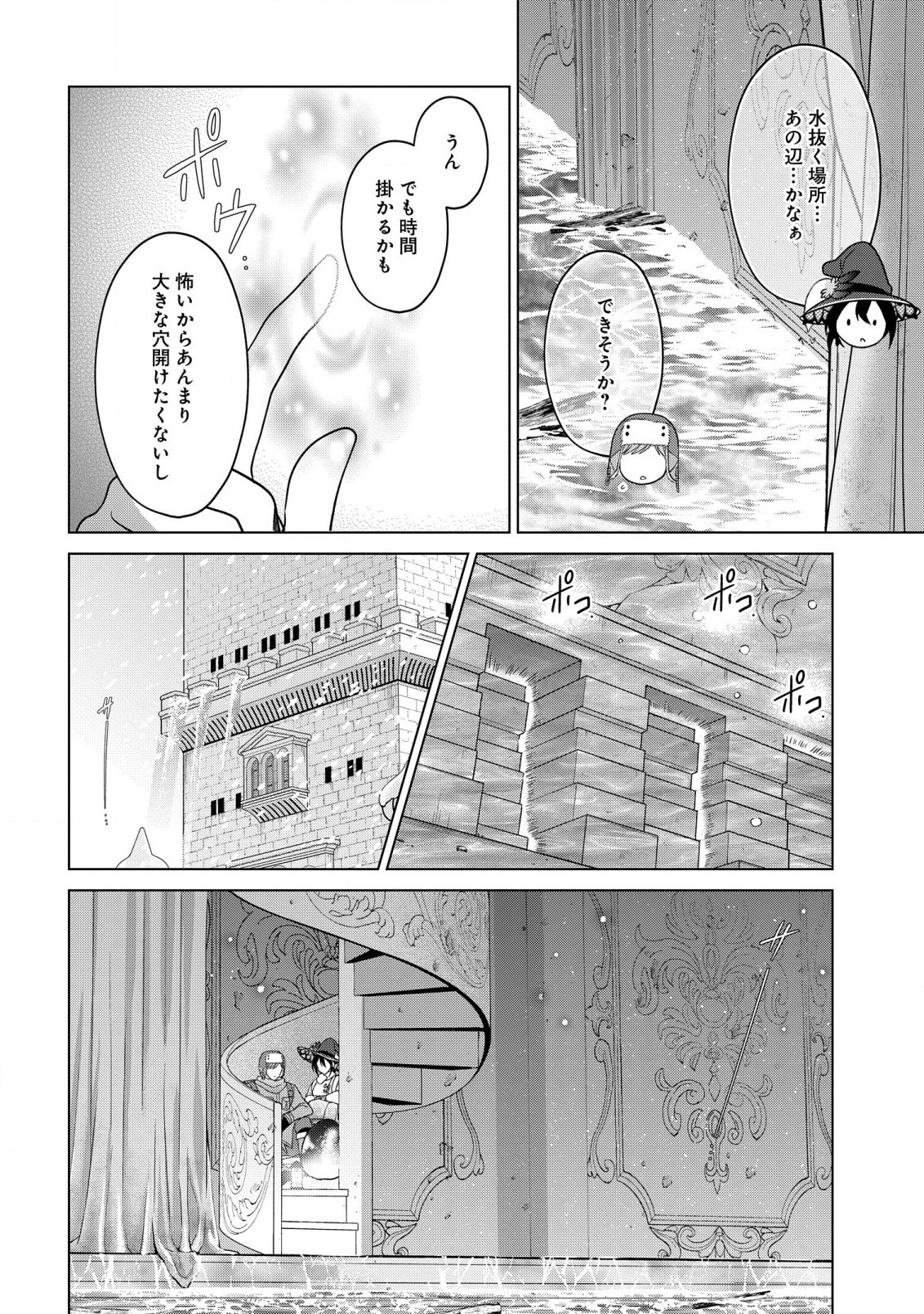 家政魔導士の異世界生活~冒険中の家政婦業承ります!~ 第35話 - Page 20