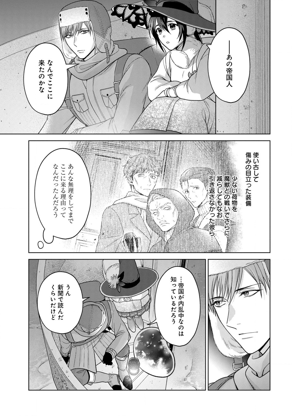 家政魔導士の異世界生活~冒険中の家政婦業承ります!~ 第35話 - Page 21