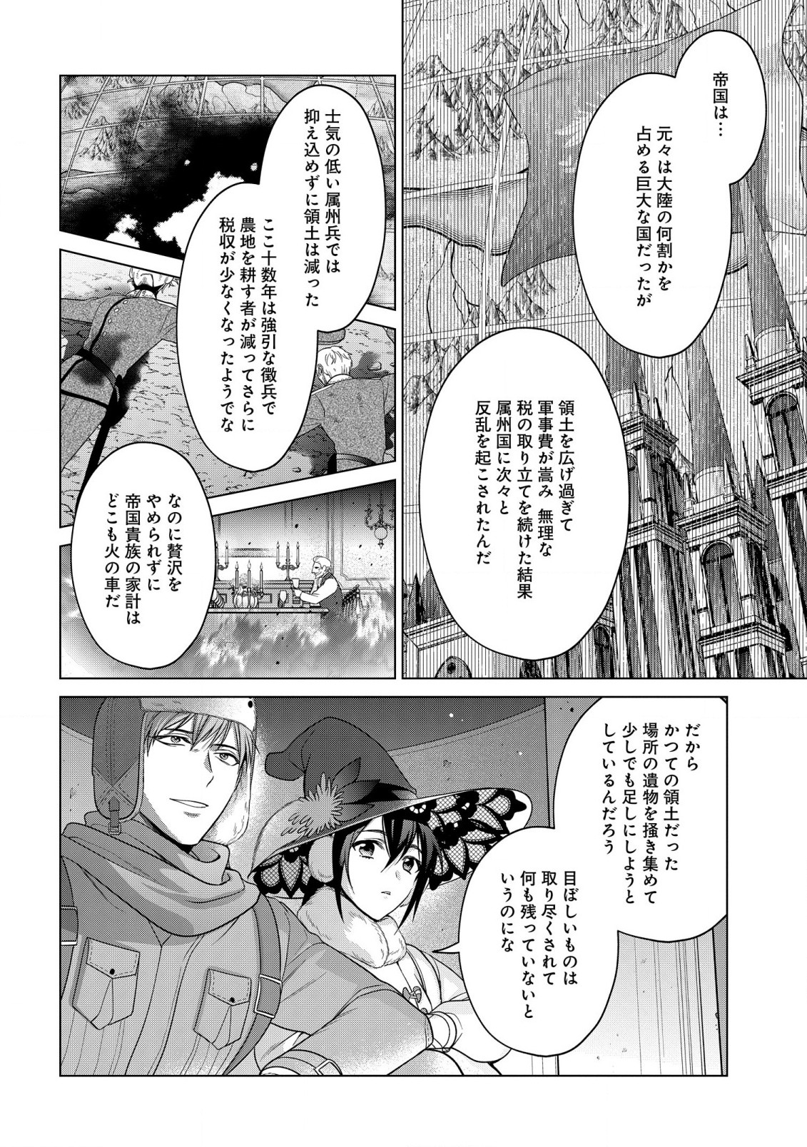 家政魔導士の異世界生活~冒険中の家政婦業承ります!~ 第35話 - Page 22