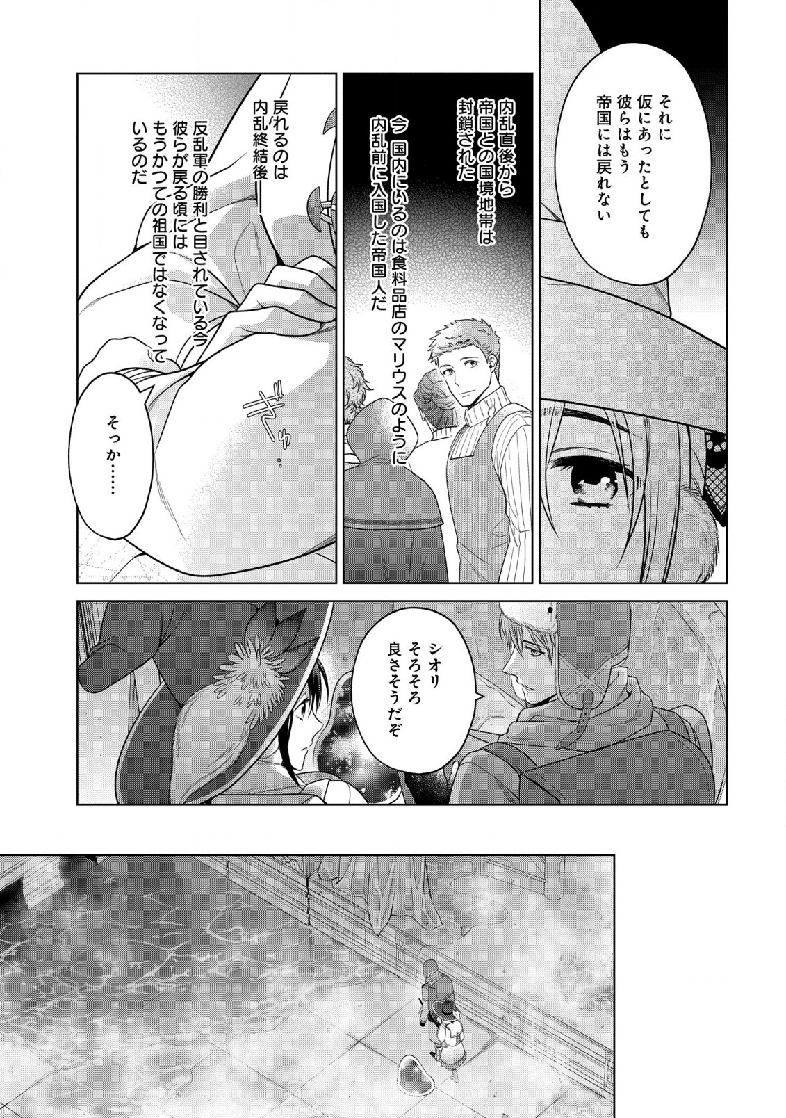 家政魔導士の異世界生活~冒険中の家政婦業承ります!~ 第35話 - Page 23