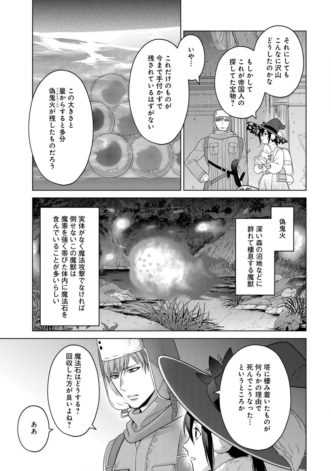 家政魔導士の異世界生活~冒険中の家政婦業承ります!~ 第35話 - Page 25