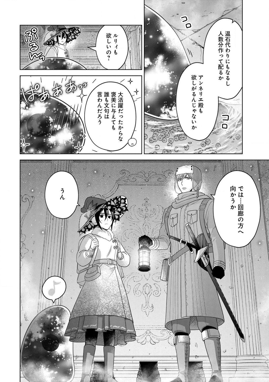 家政魔導士の異世界生活~冒険中の家政婦業承ります!~ 第35話 - Page 26