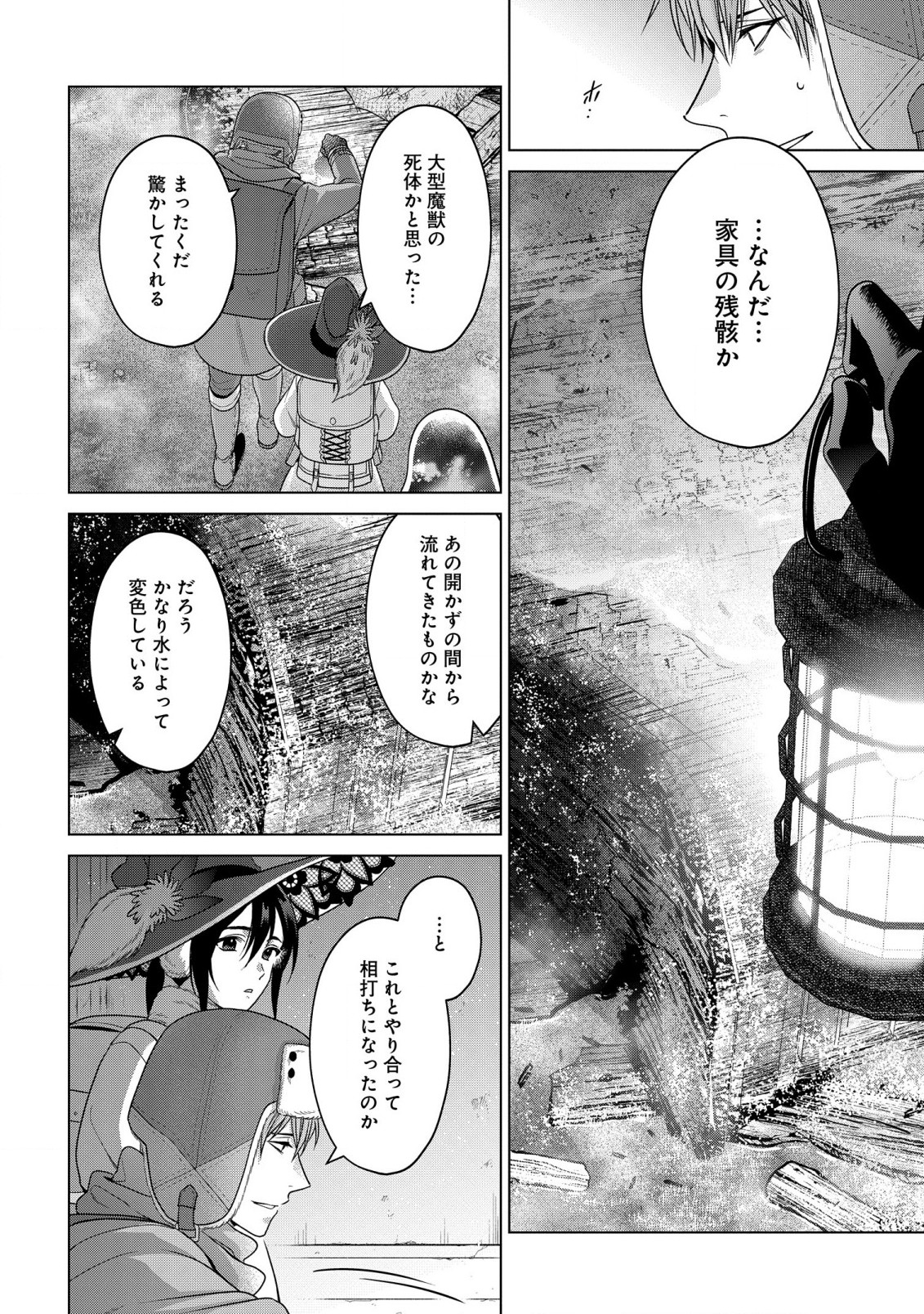 家政魔導士の異世界生活~冒険中の家政婦業承ります!~ 第35話 - Page 29