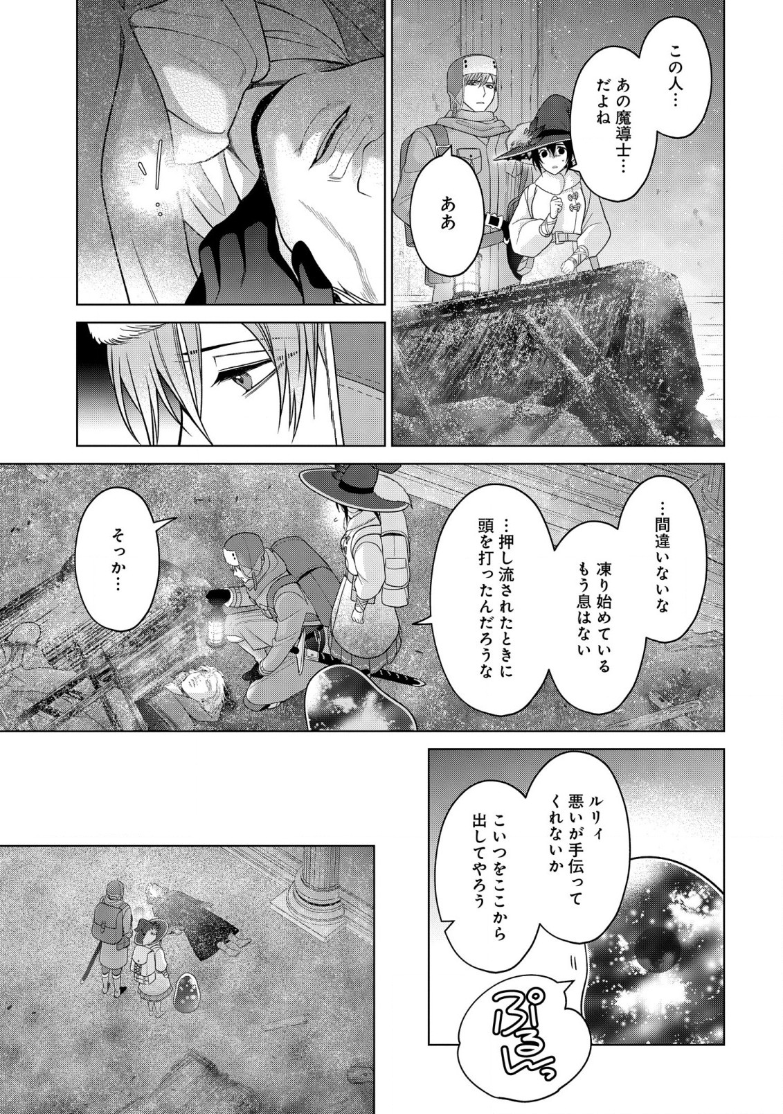 家政魔導士の異世界生活~冒険中の家政婦業承ります!~ 第35話 - Page 31