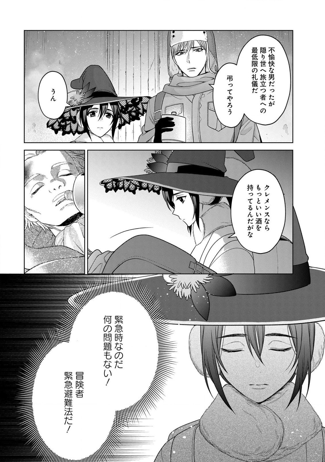 家政魔導士の異世界生活~冒険中の家政婦業承ります!~ 第35話 - Page 33