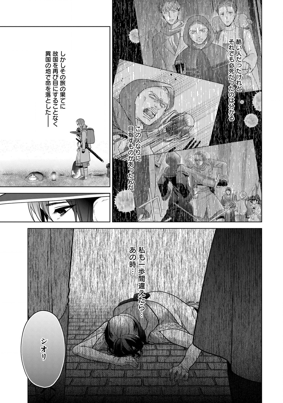 家政魔導士の異世界生活~冒険中の家政婦業承ります!~ 第35話 - Page 34