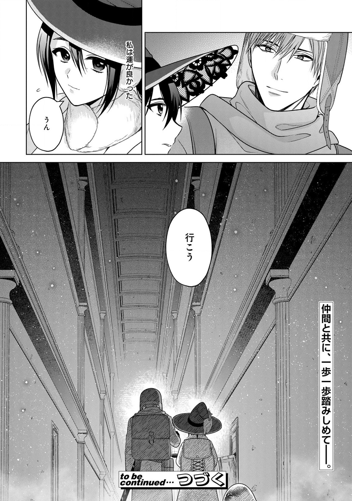 家政魔導士の異世界生活~冒険中の家政婦業承ります!~ 第35話 - Page 34