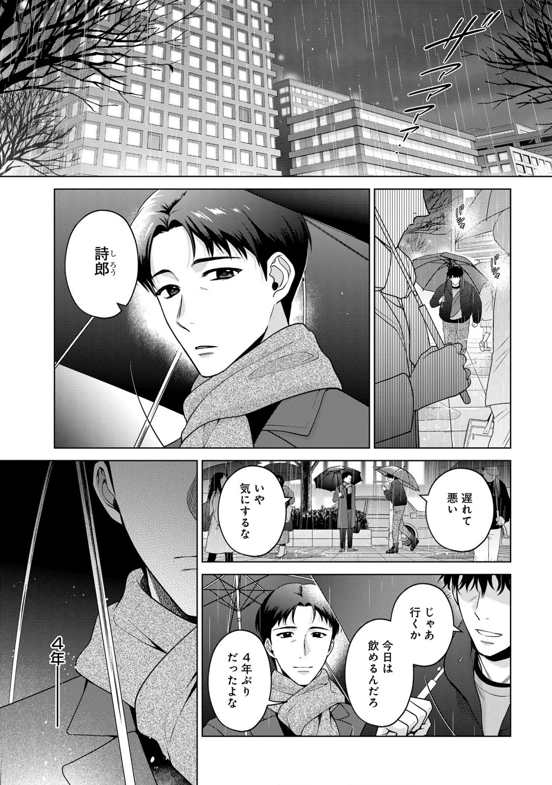 家政魔導士の異世界生活~冒険中の家政婦業承ります!~ 第36.5話 - Page 3