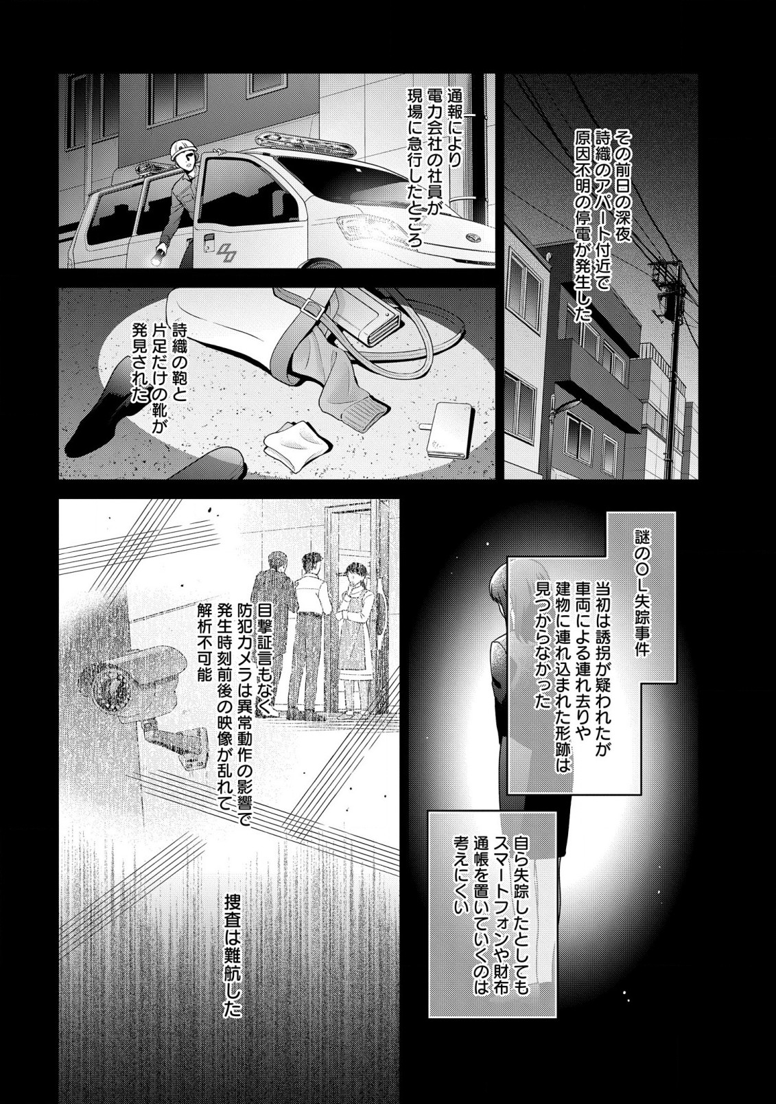 家政魔導士の異世界生活~冒険中の家政婦業承ります!~ 第36.5話 - Page 5