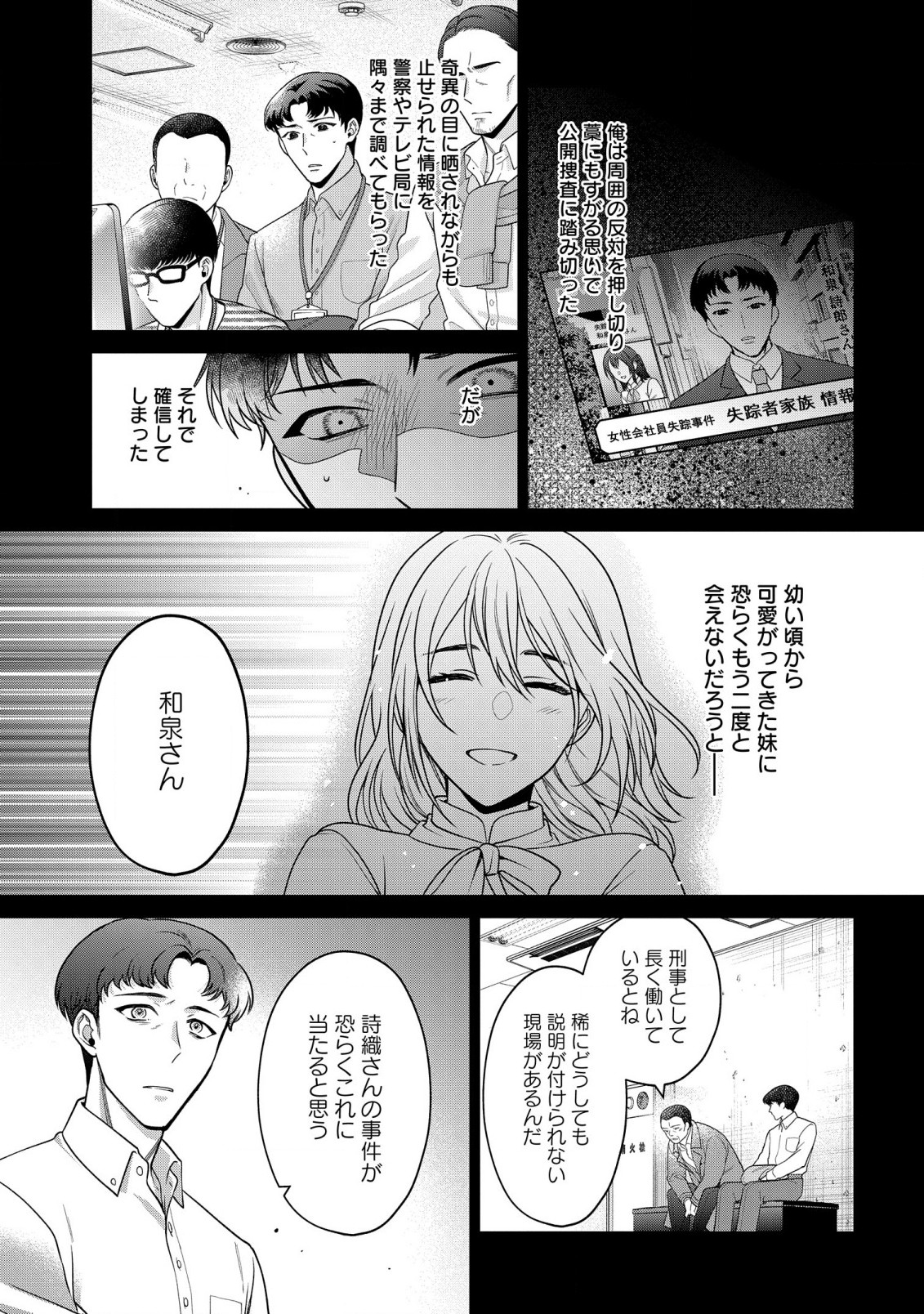 家政魔導士の異世界生活~冒険中の家政婦業承ります!~ 第36.5話 - Page 7