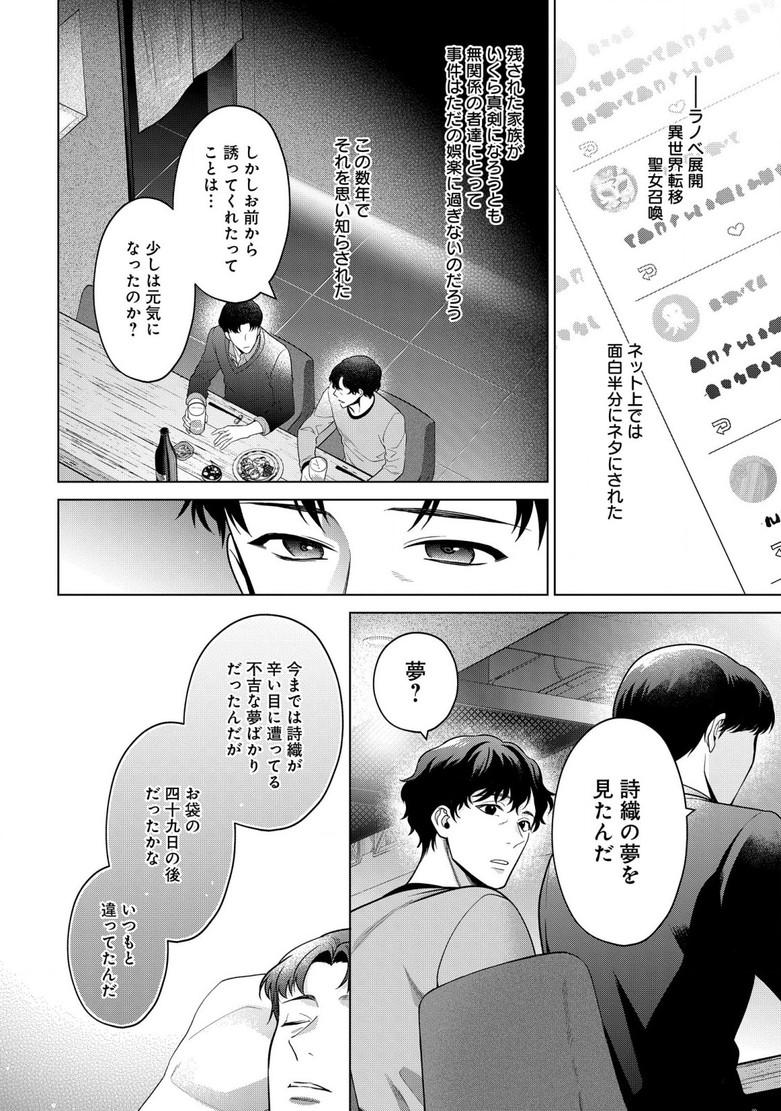 家政魔導士の異世界生活~冒険中の家政婦業承ります!~ 第36.5話 - Page 7