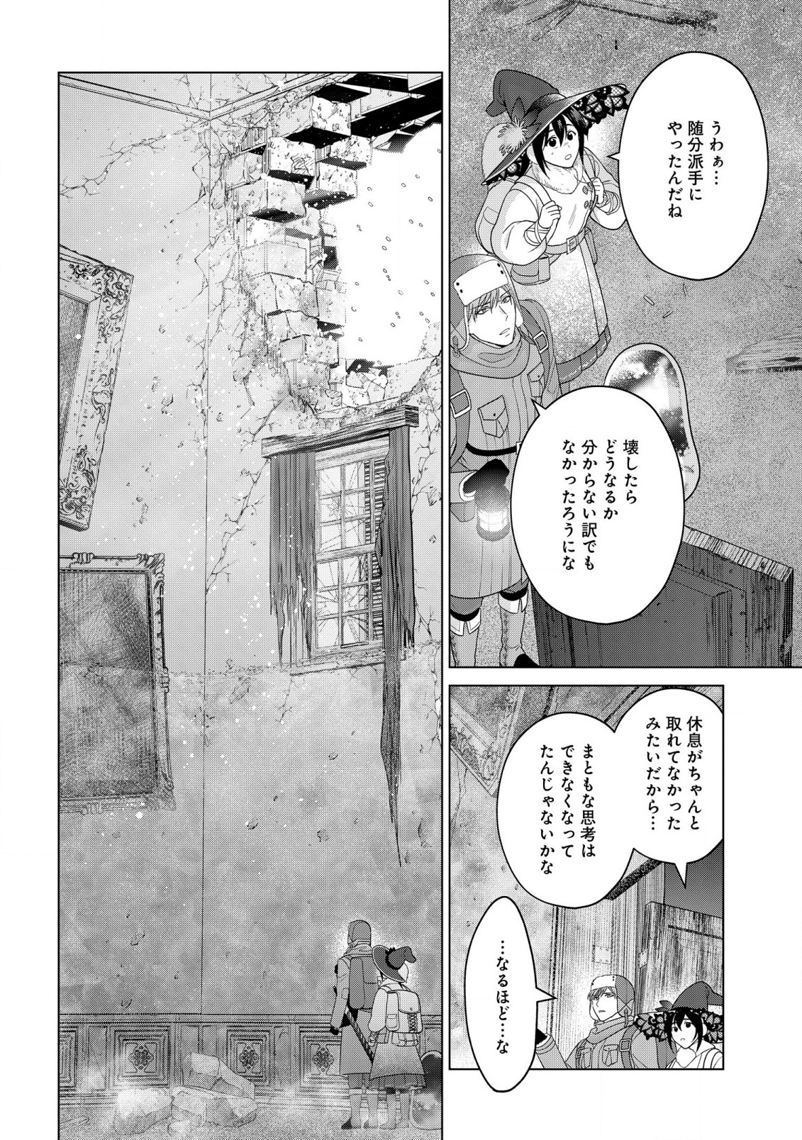 家政魔導士の異世界生活~冒険中の家政婦業承ります!~ 第36話 - Page 3