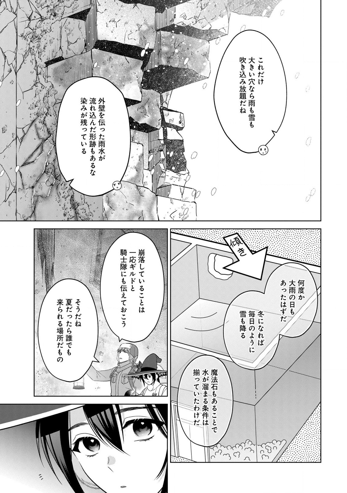 家政魔導士の異世界生活~冒険中の家政婦業承ります!~ 第36話 - Page 3