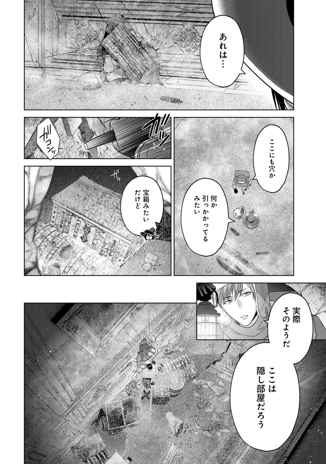 家政魔導士の異世界生活~冒険中の家政婦業承ります!~ 第36話 - Page 4