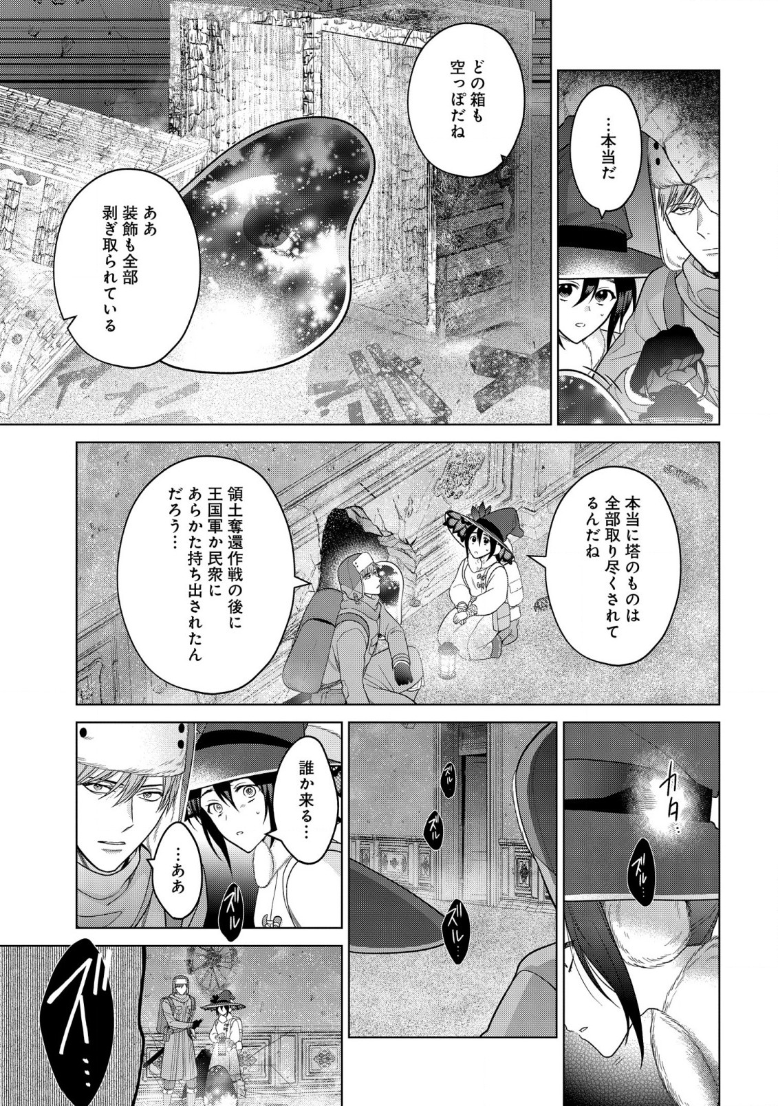 家政魔導士の異世界生活~冒険中の家政婦業承ります!~ 第36話 - Page 6