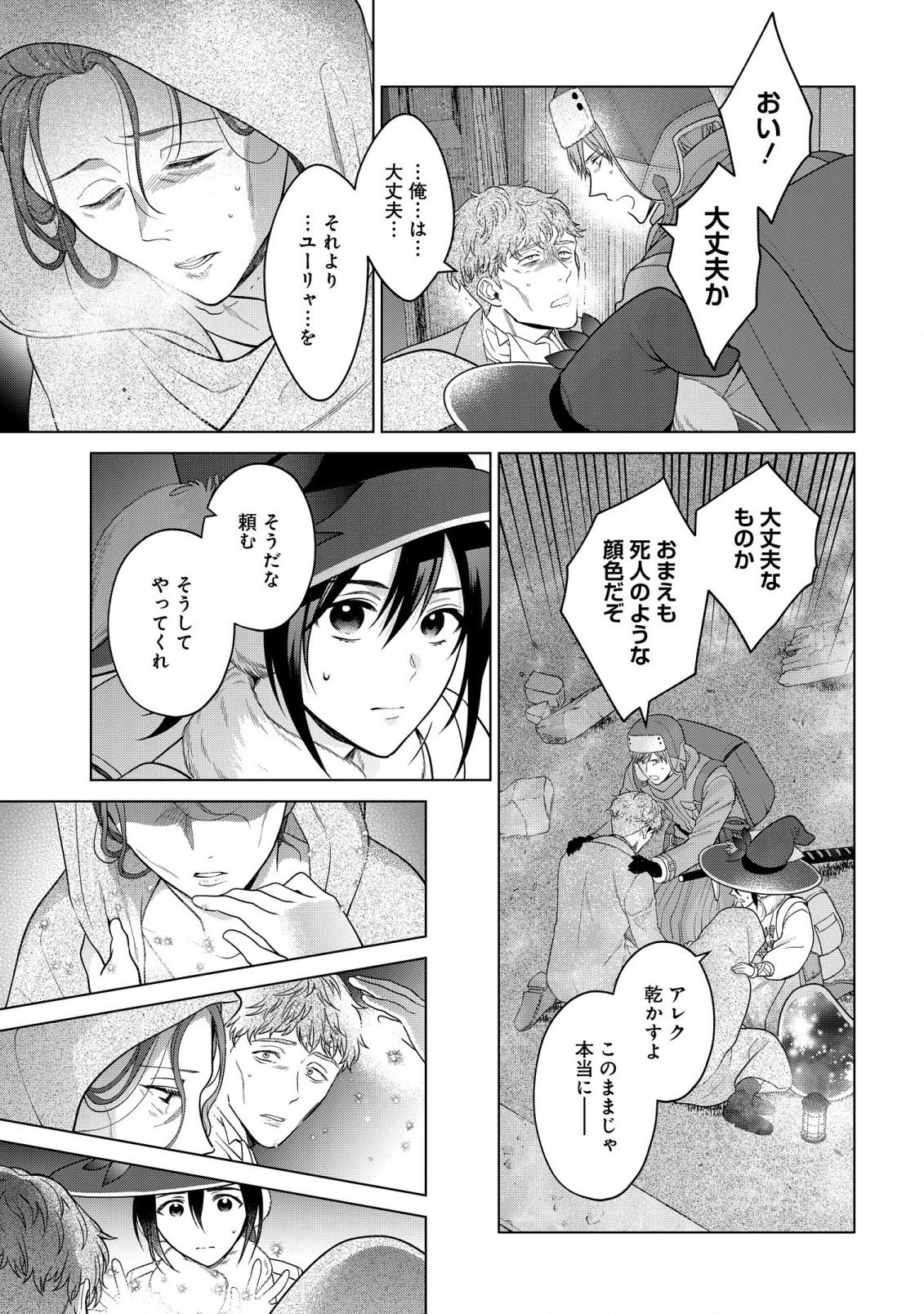 家政魔導士の異世界生活~冒険中の家政婦業承ります!~ 第36話 - Page 8