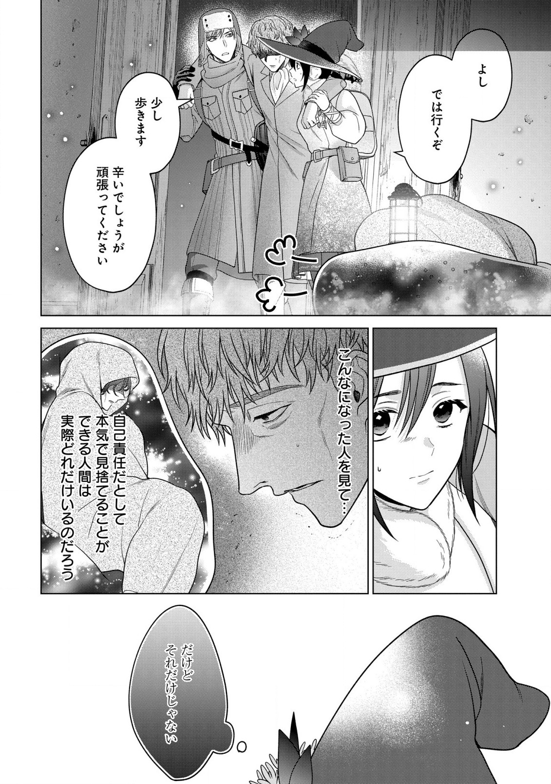 家政魔導士の異世界生活~冒険中の家政婦業承ります!~ 第36話 - Page 10