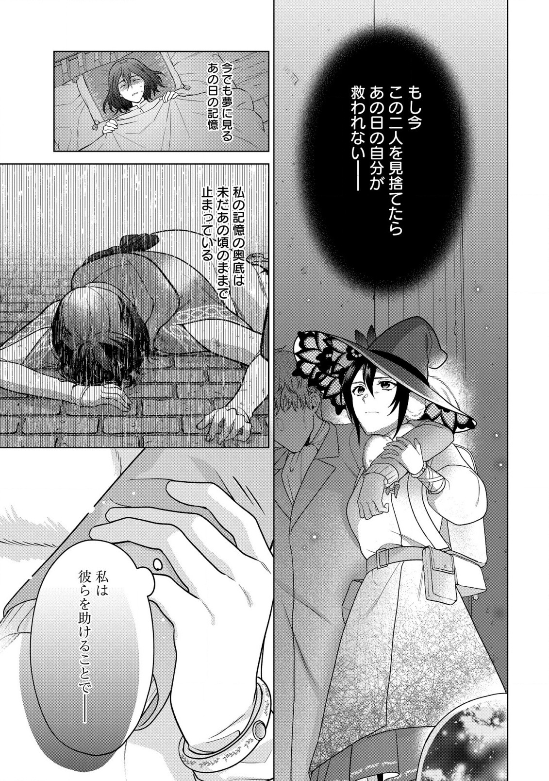 家政魔導士の異世界生活~冒険中の家政婦業承ります!~ 第36話 - Page 11