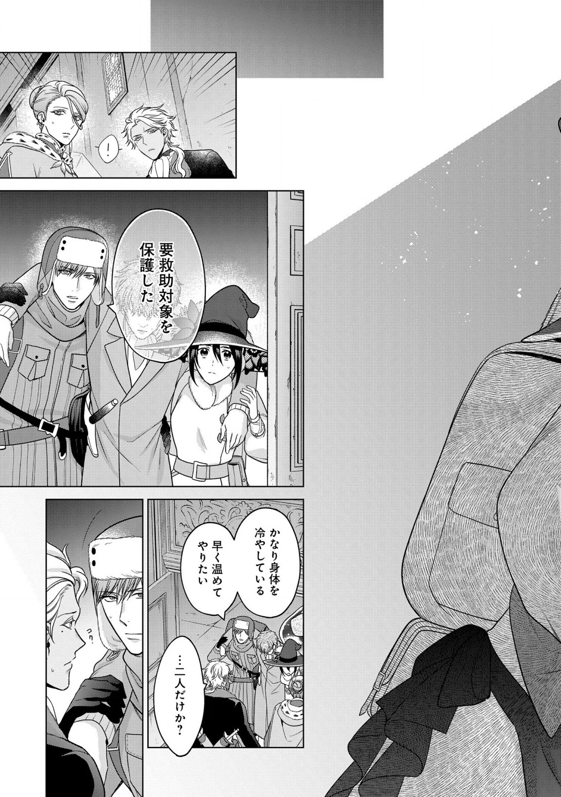 家政魔導士の異世界生活~冒険中の家政婦業承ります!~ 第36話 - Page 13