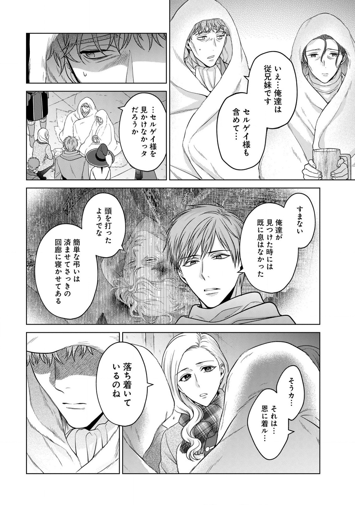 家政魔導士の異世界生活~冒険中の家政婦業承ります!~ 第36話 - Page 17