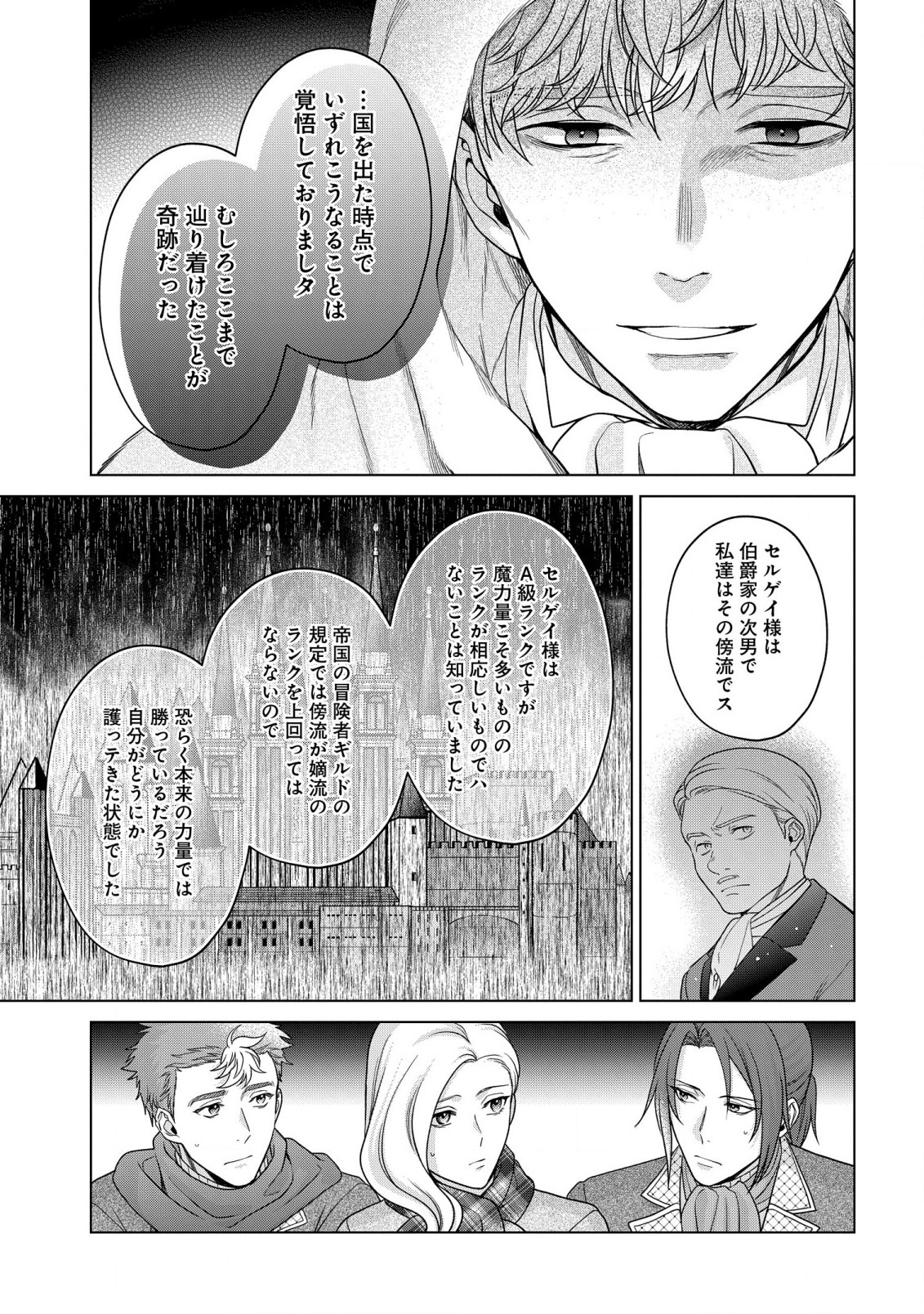 家政魔導士の異世界生活~冒険中の家政婦業承ります!~ 第36話 - Page 17