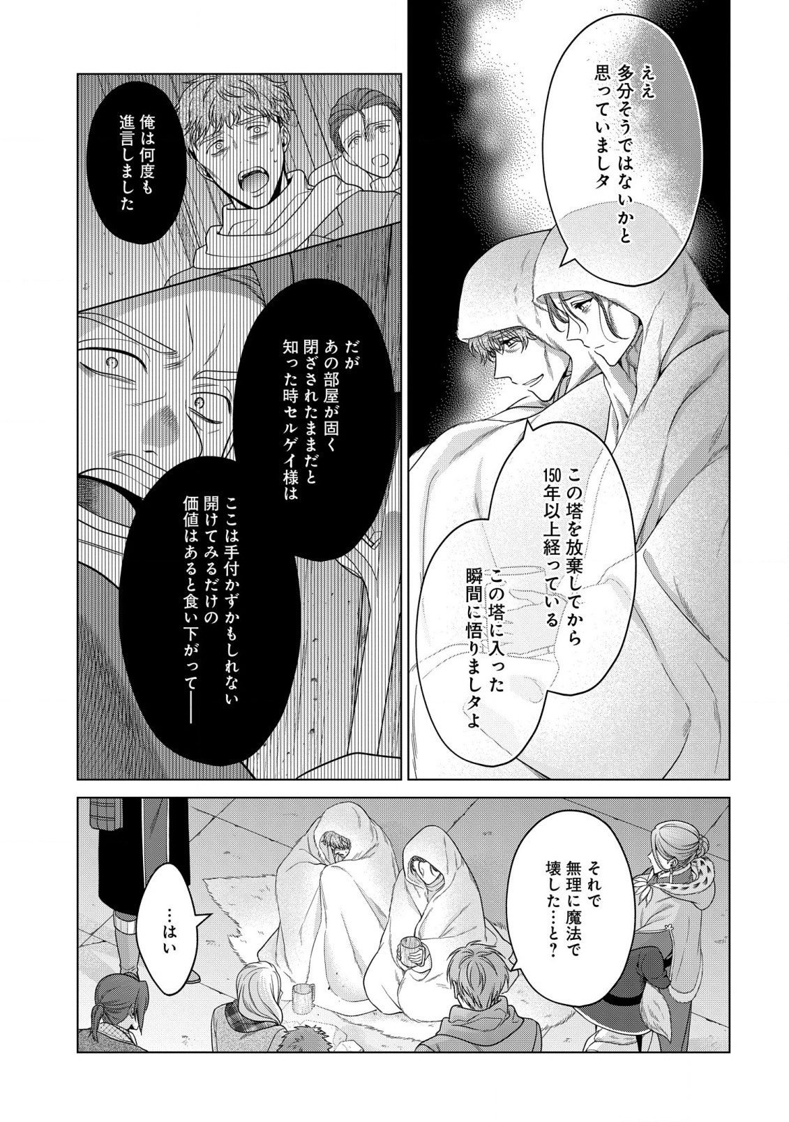 家政魔導士の異世界生活~冒険中の家政婦業承ります!~ 第36話 - Page 19