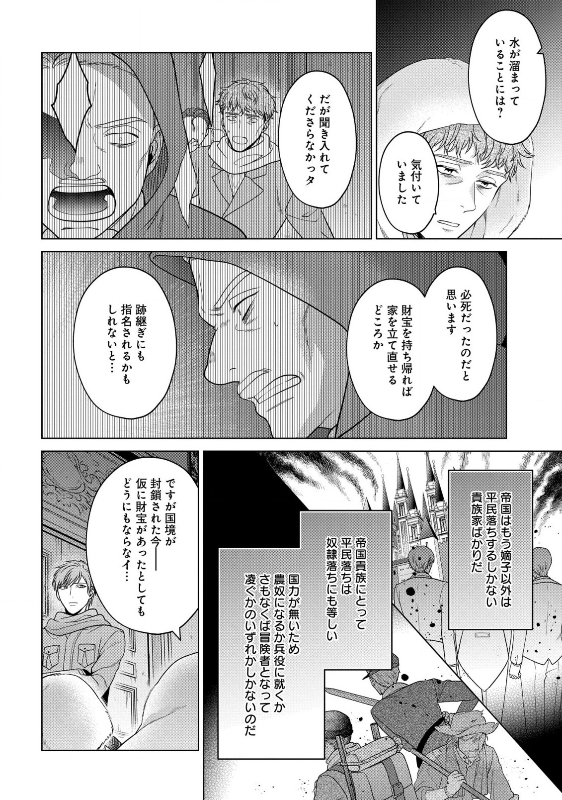 家政魔導士の異世界生活~冒険中の家政婦業承ります!~ 第36話 - Page 20