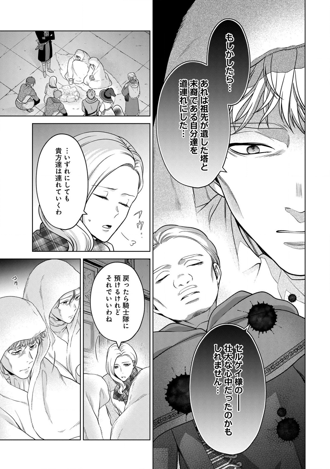 家政魔導士の異世界生活~冒険中の家政婦業承ります!~ 第36話 - Page 22