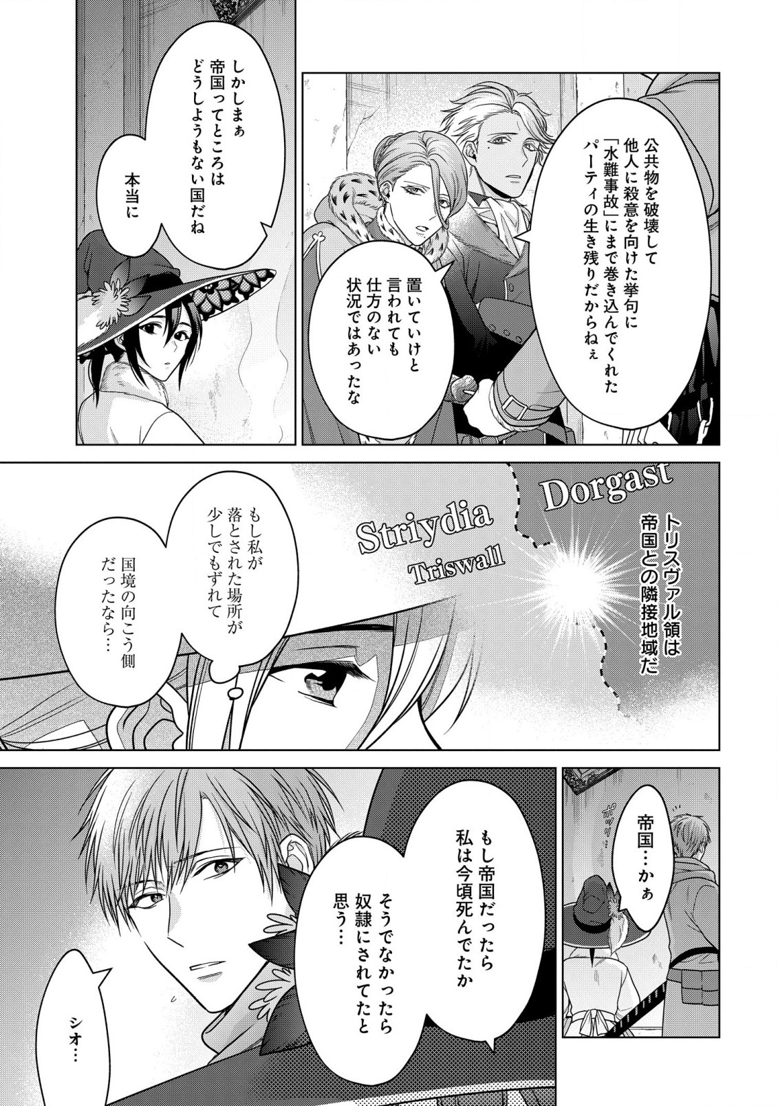 家政魔導士の異世界生活~冒険中の家政婦業承ります!~ 第36話 - Page 24