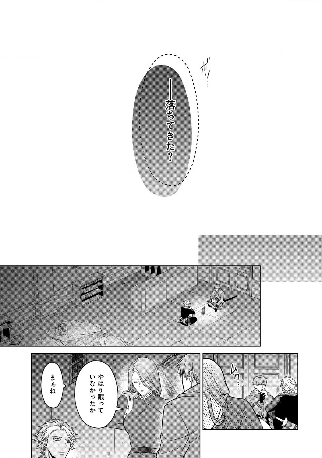 家政魔導士の異世界生活~冒険中の家政婦業承ります!~ 第36話 - Page 26