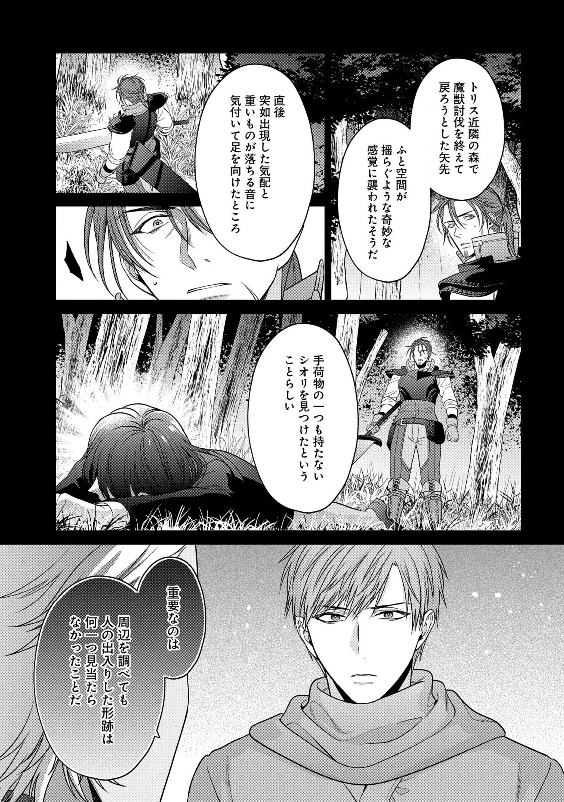 家政魔導士の異世界生活~冒険中の家政婦業承ります!~ 第36話 - Page 27