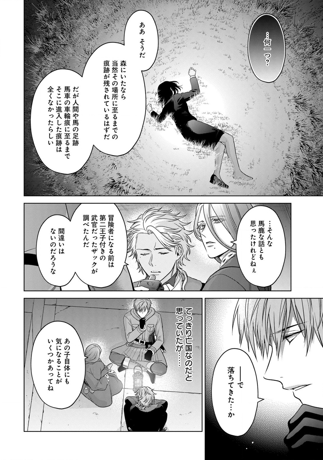 家政魔導士の異世界生活~冒険中の家政婦業承ります!~ 第36話 - Page 29