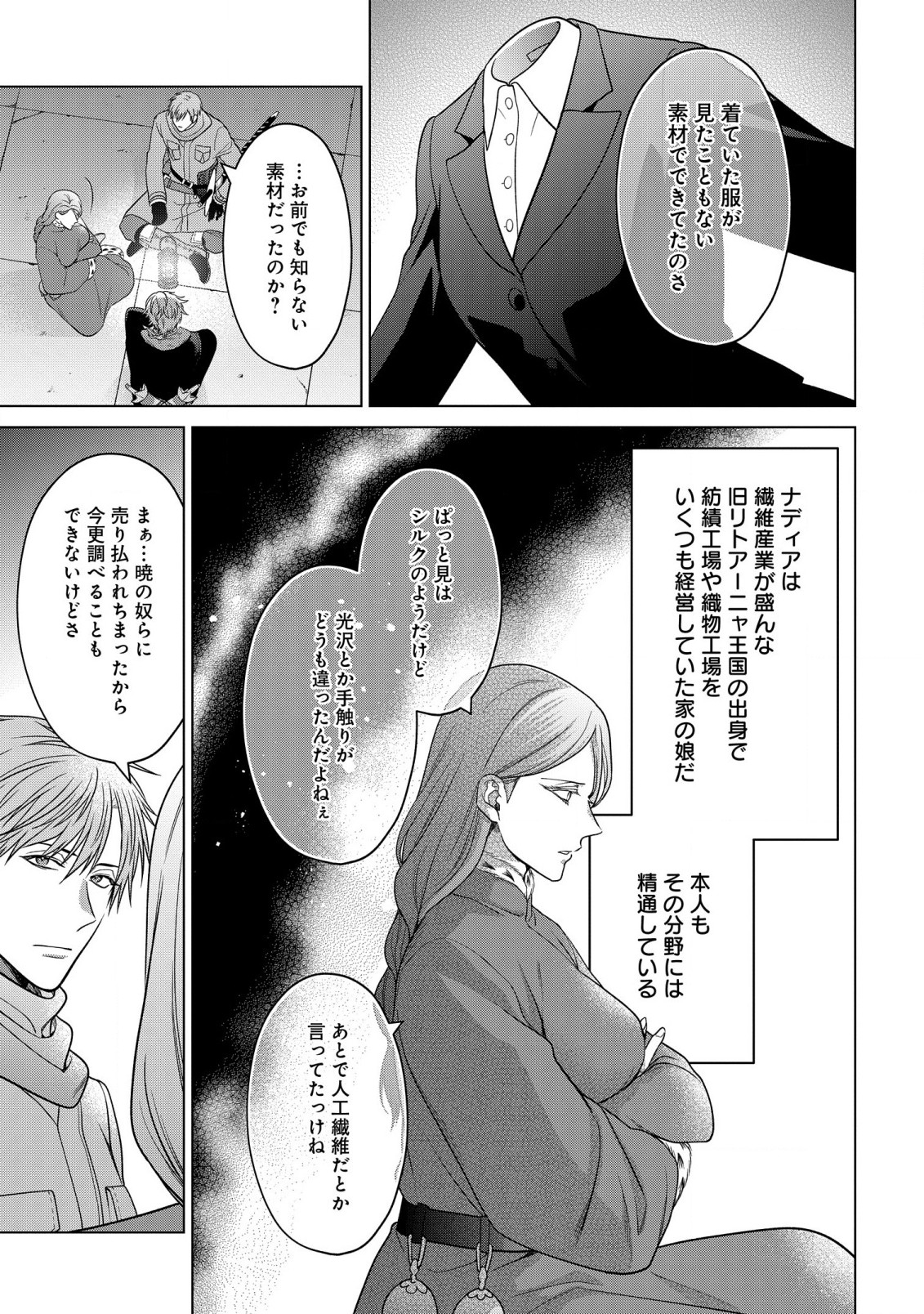 家政魔導士の異世界生活~冒険中の家政婦業承ります!~ 第36話 - Page 29