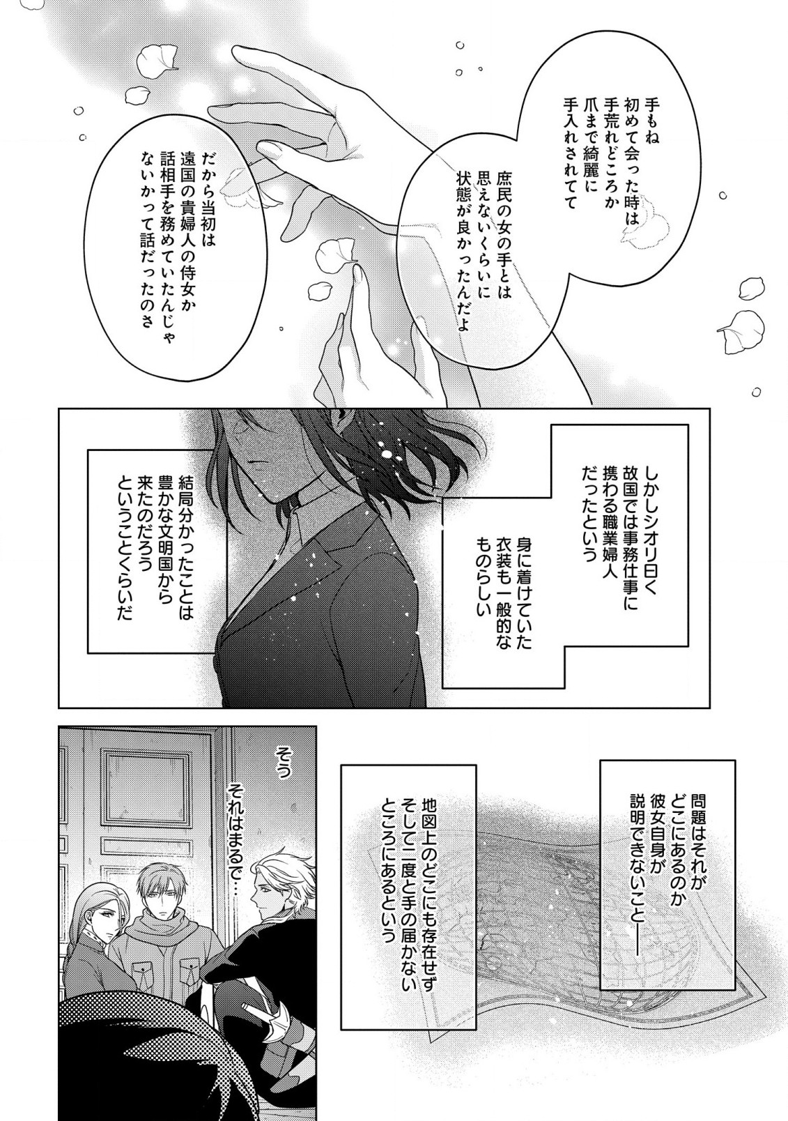 家政魔導士の異世界生活~冒険中の家政婦業承ります!~ 第36話 - Page 31