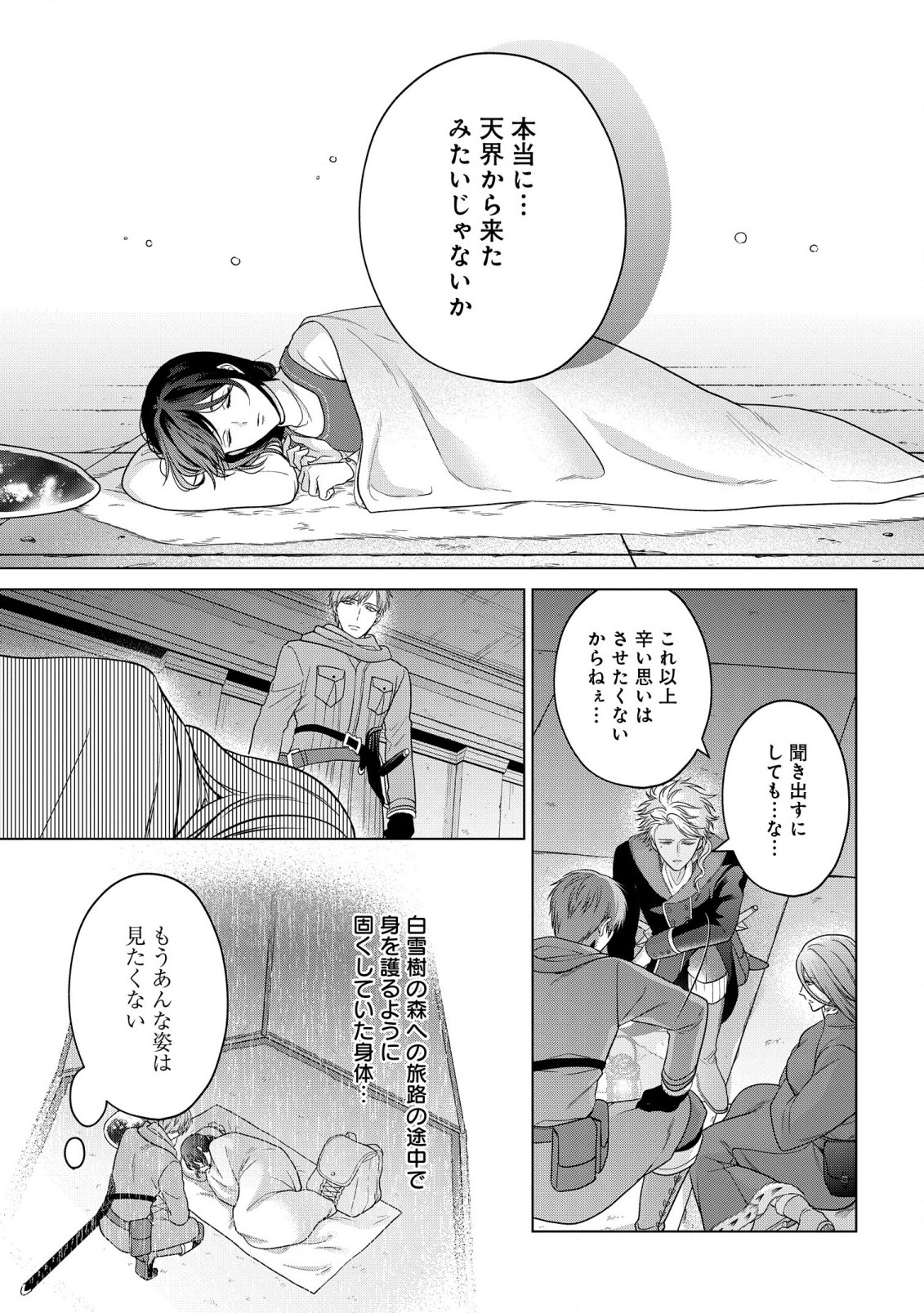 家政魔導士の異世界生活~冒険中の家政婦業承ります!~ 第36話 - Page 31