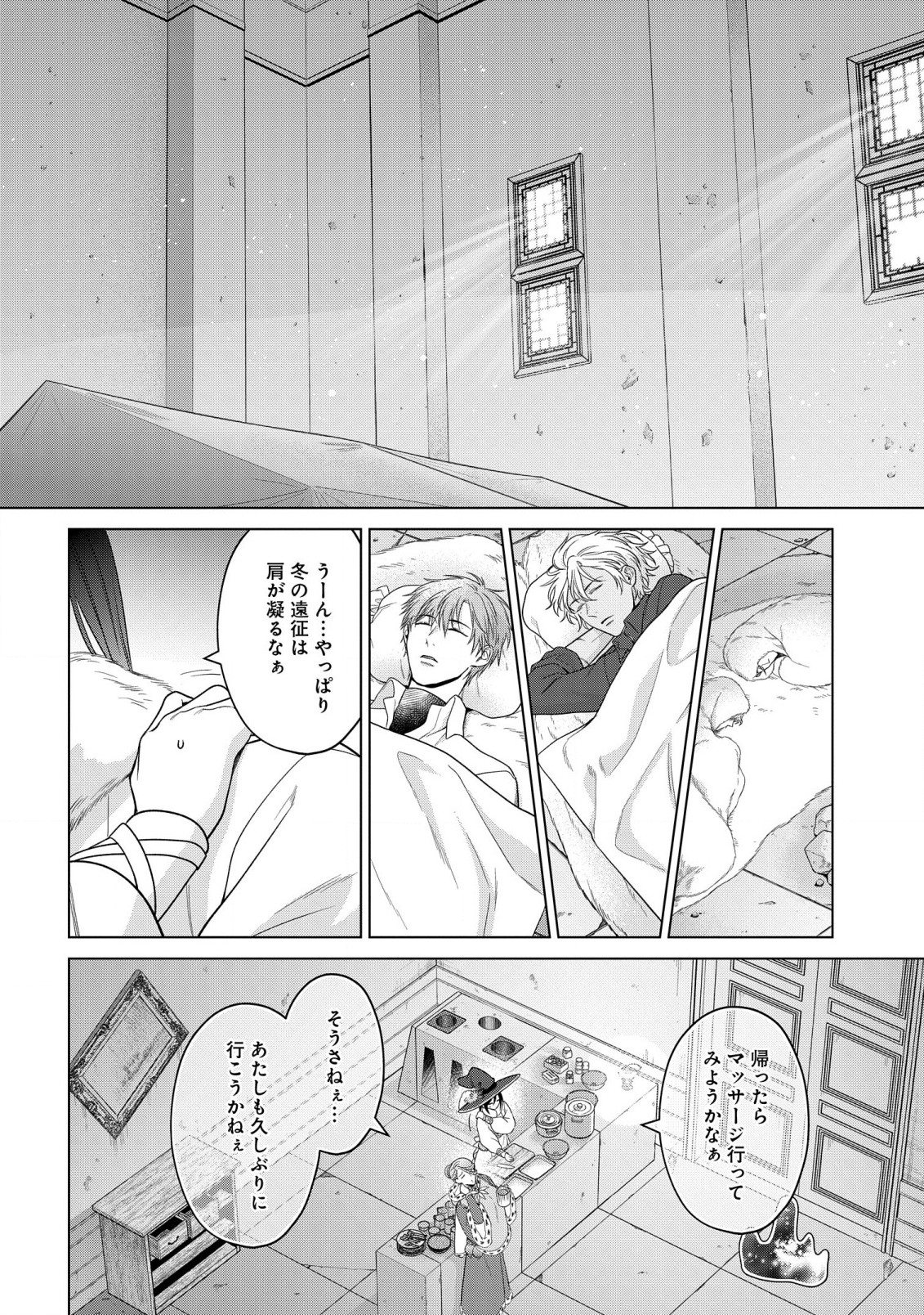 家政魔導士の異世界生活~冒険中の家政婦業承ります!~ 第37.1話 - Page 3