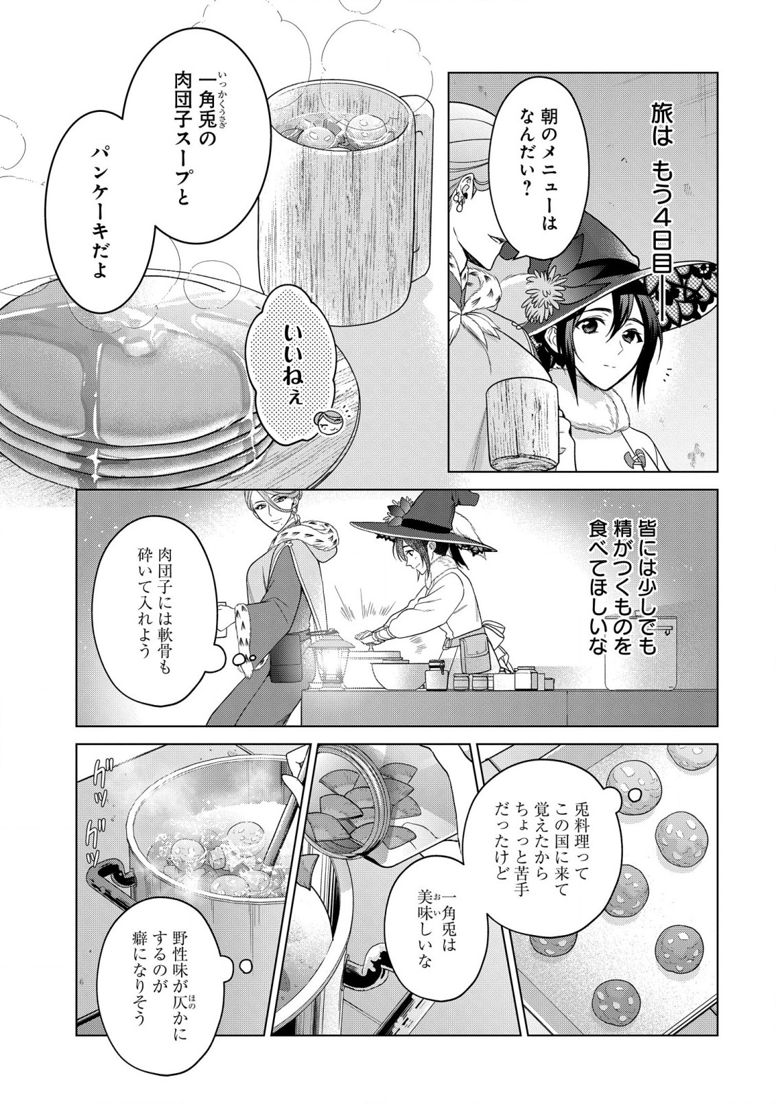 家政魔導士の異世界生活~冒険中の家政婦業承ります!~ 第37.1話 - Page 4