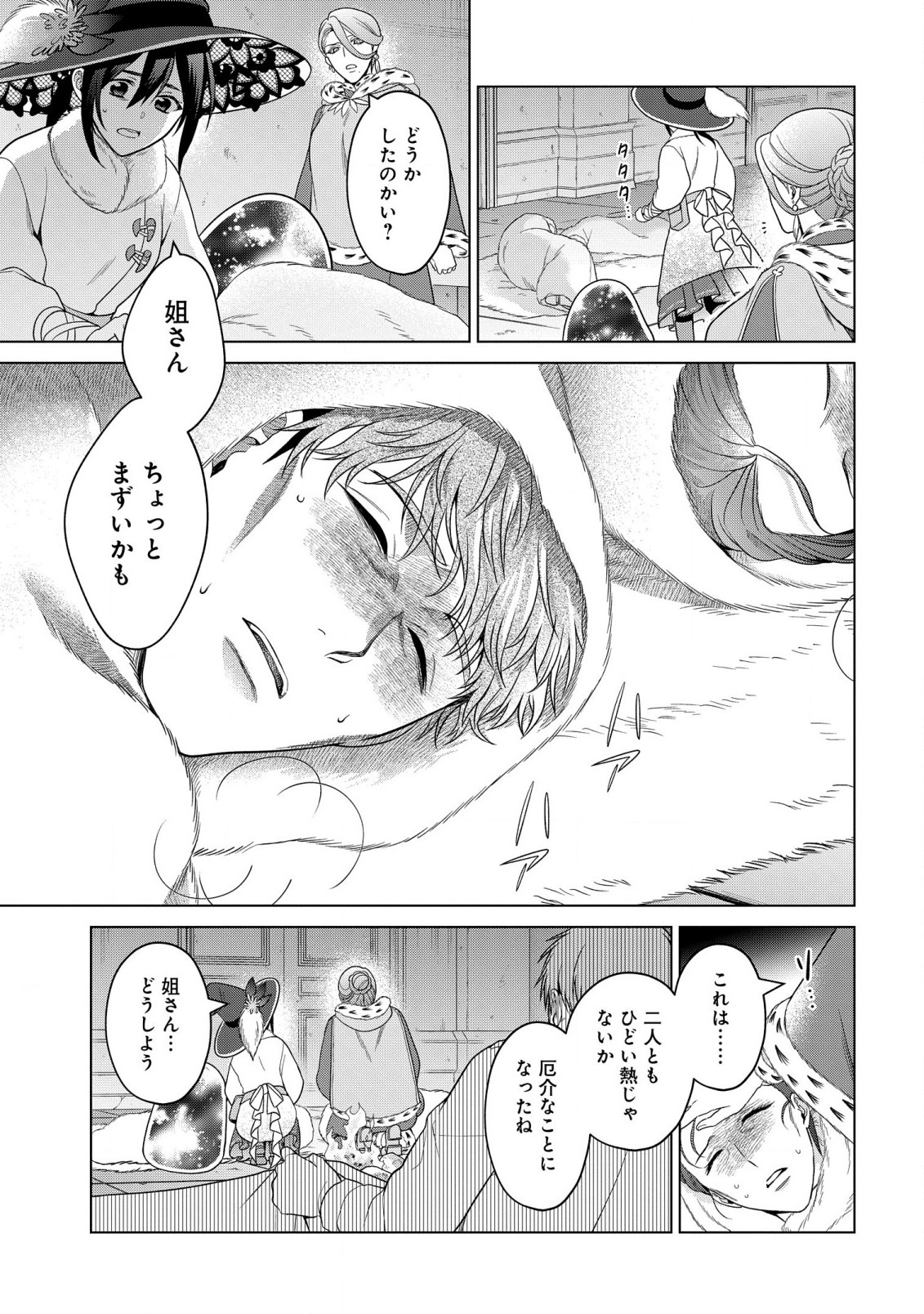 家政魔導士の異世界生活~冒険中の家政婦業承ります!~ 第37.1話 - Page 6