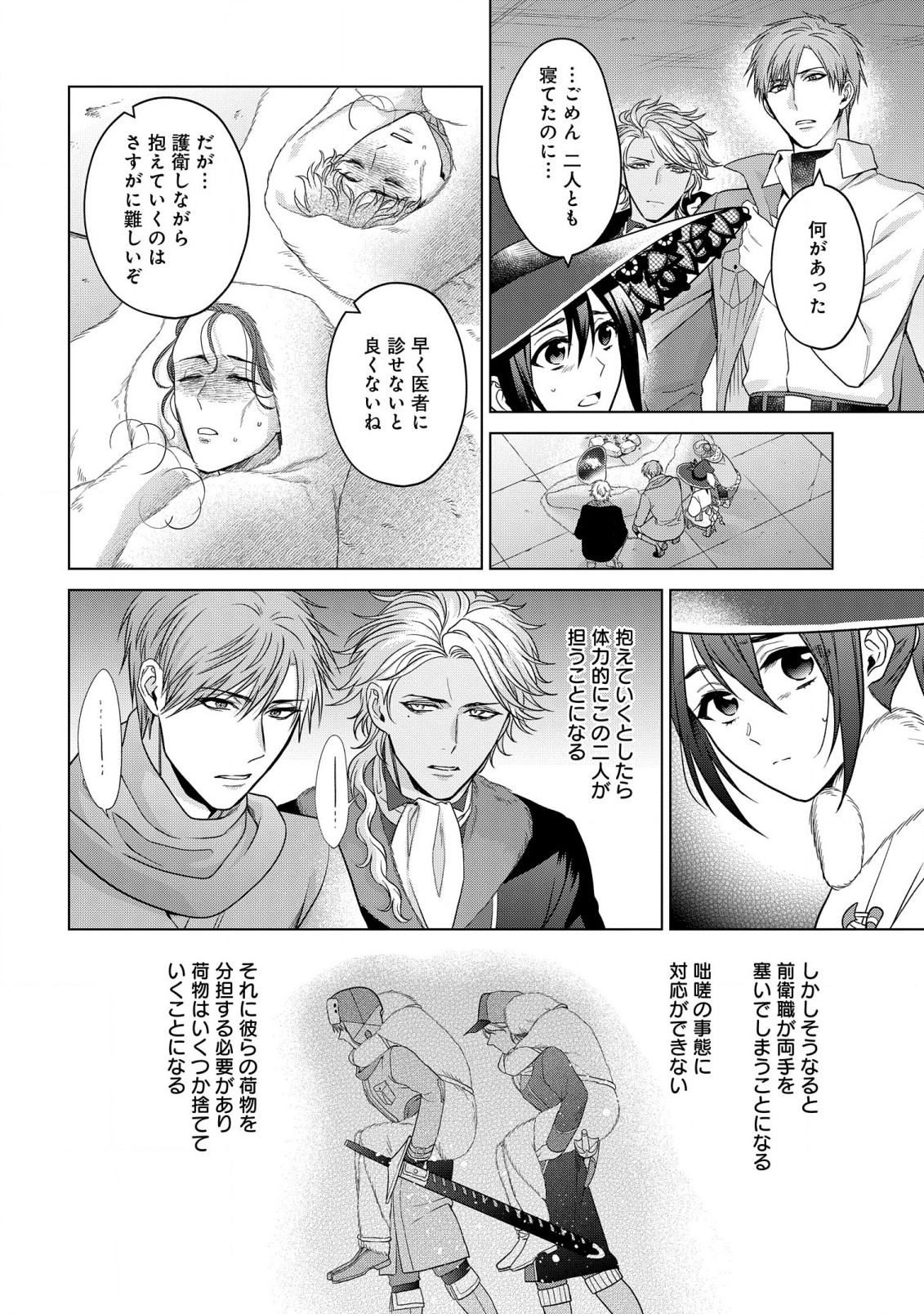 家政魔導士の異世界生活~冒険中の家政婦業承ります!~ 第37.1話 - Page 6